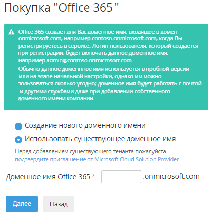 Заказ услуги «Microsoft Office 365» — ActivePlatform. Services. User ...