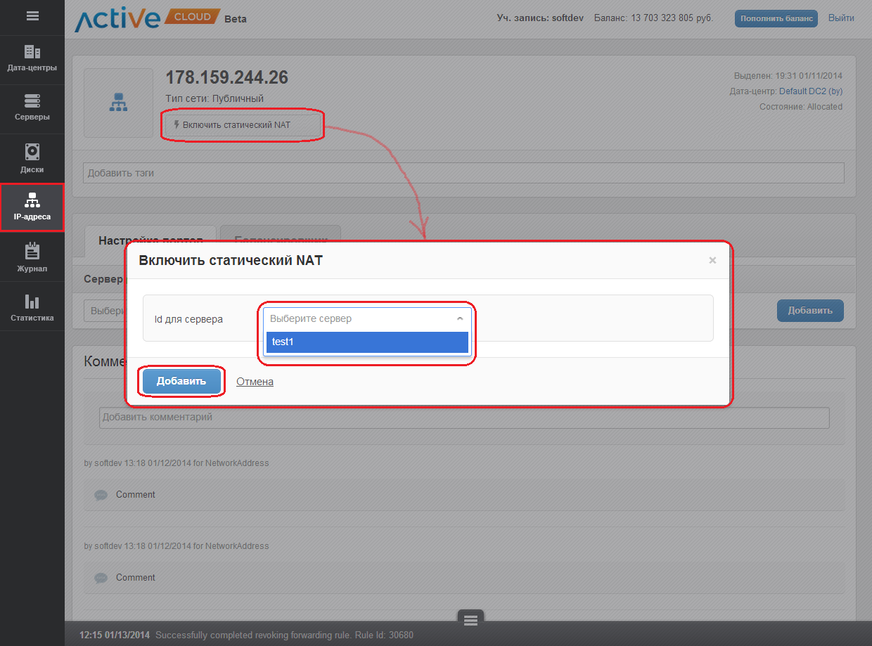 Вкладка «Статический NAT» (IP-адрес) — ActivePlatform. Services. User  documentation