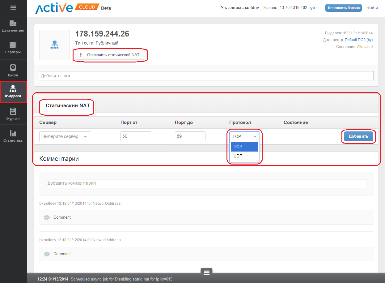 Вкладка «Статический NAT» (IP-адрес) — ActivePlatform. Services. User  documentation